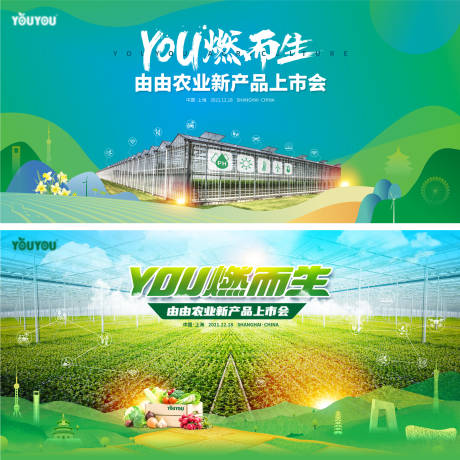 源文件下载【农业新品上市会主画面】编号：60610009415595577