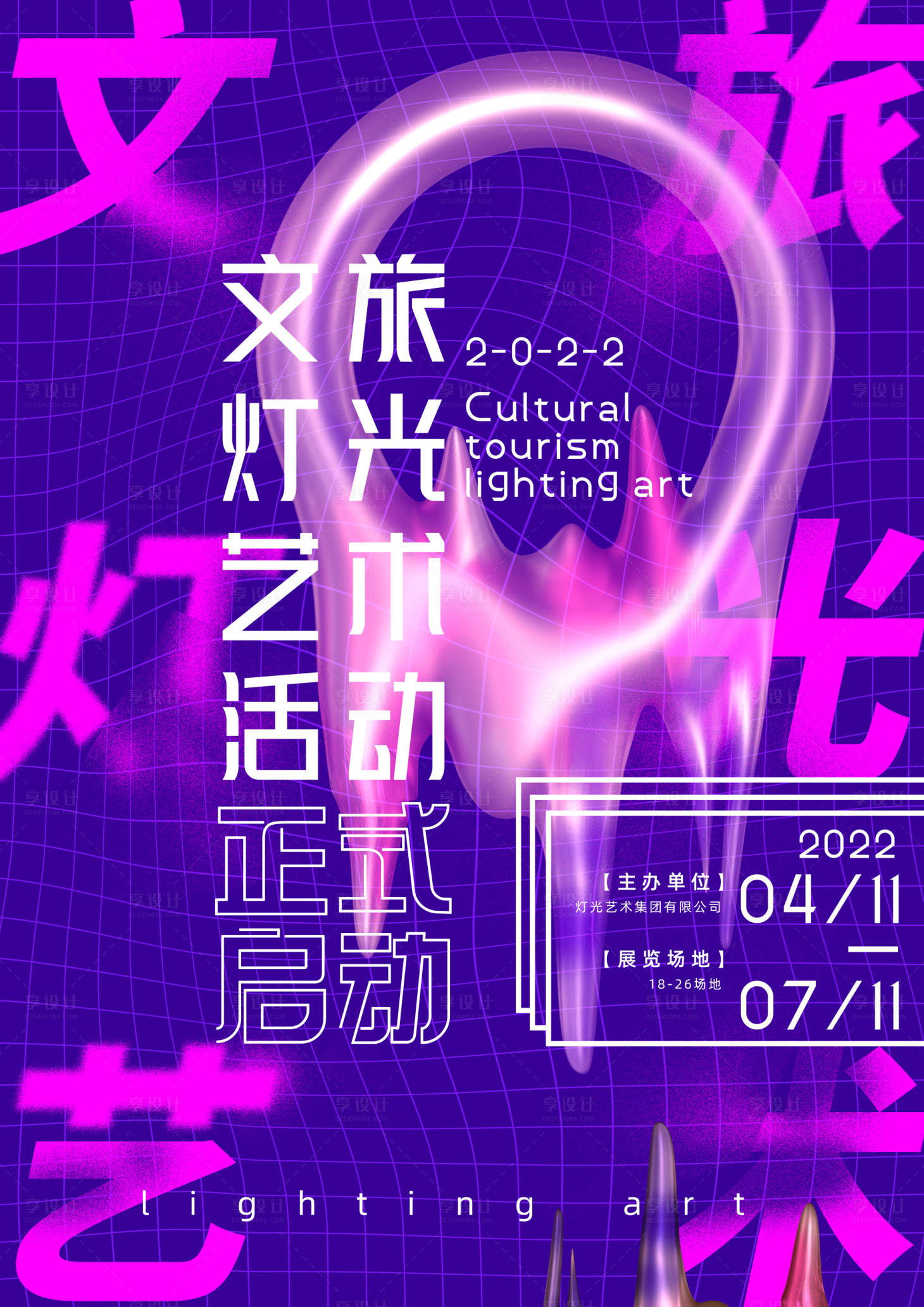 源文件下载【享设计】搜索编号：16510009418987405【抽象艺术海报】