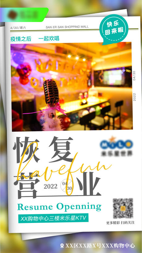 源文件下载【商业地产店铺恢复营业海报】编号：20220428101522204