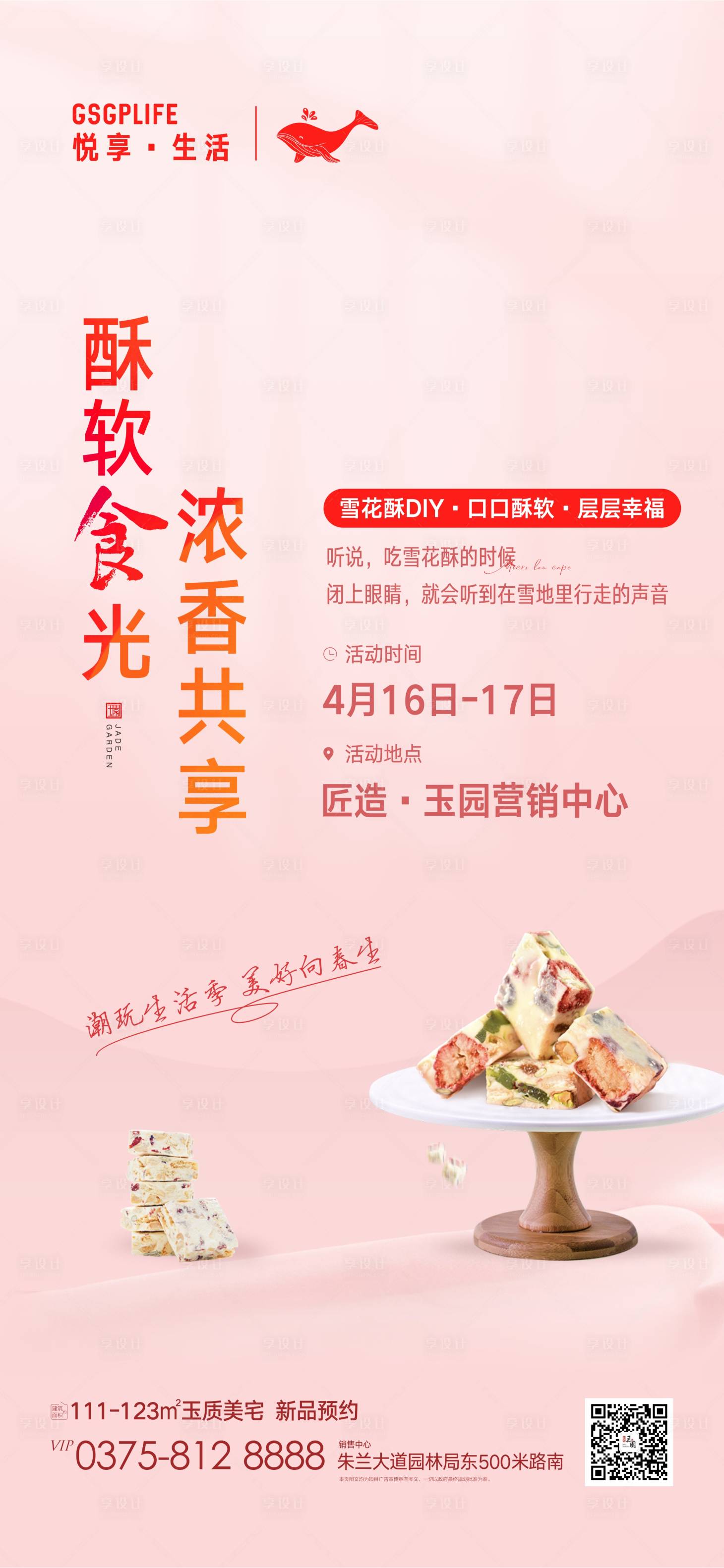 源文件下载【雪花酥DIY 】编号：20220414154853789