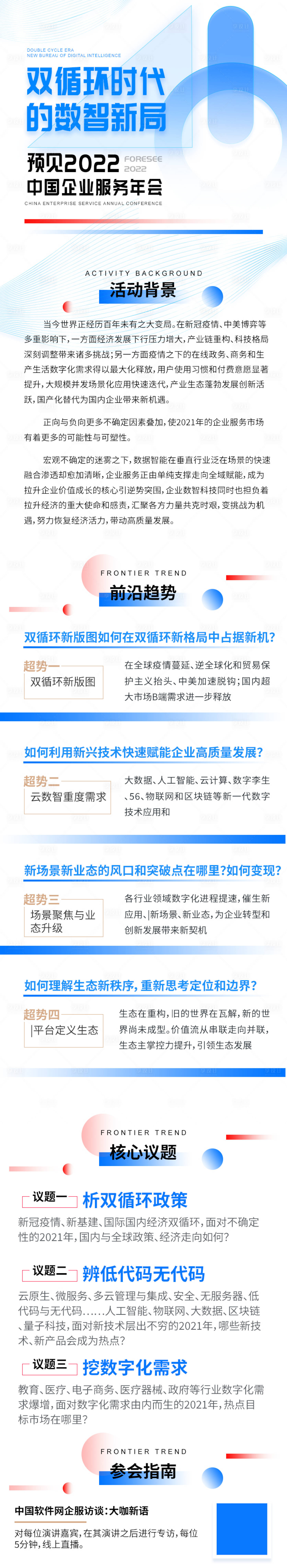 源文件下載【享設計】搜索編號：44390009572521941【互聯網科技論壇長圖】