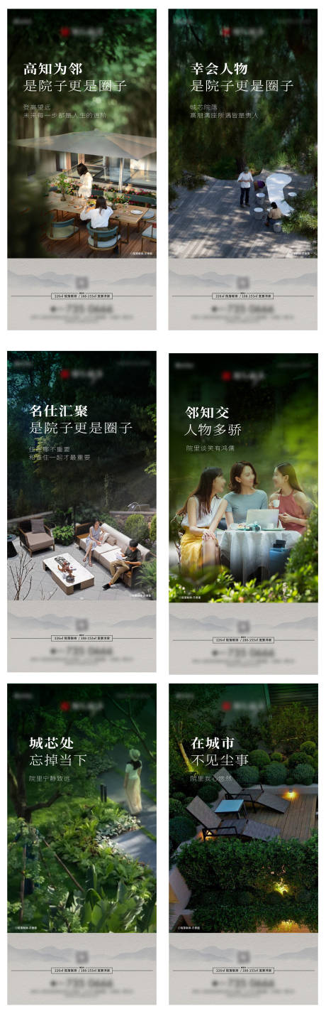 源文件下载【享设计】搜索编号：55930009505105190【地产圈层文化生活方式价值点院墅海报】
