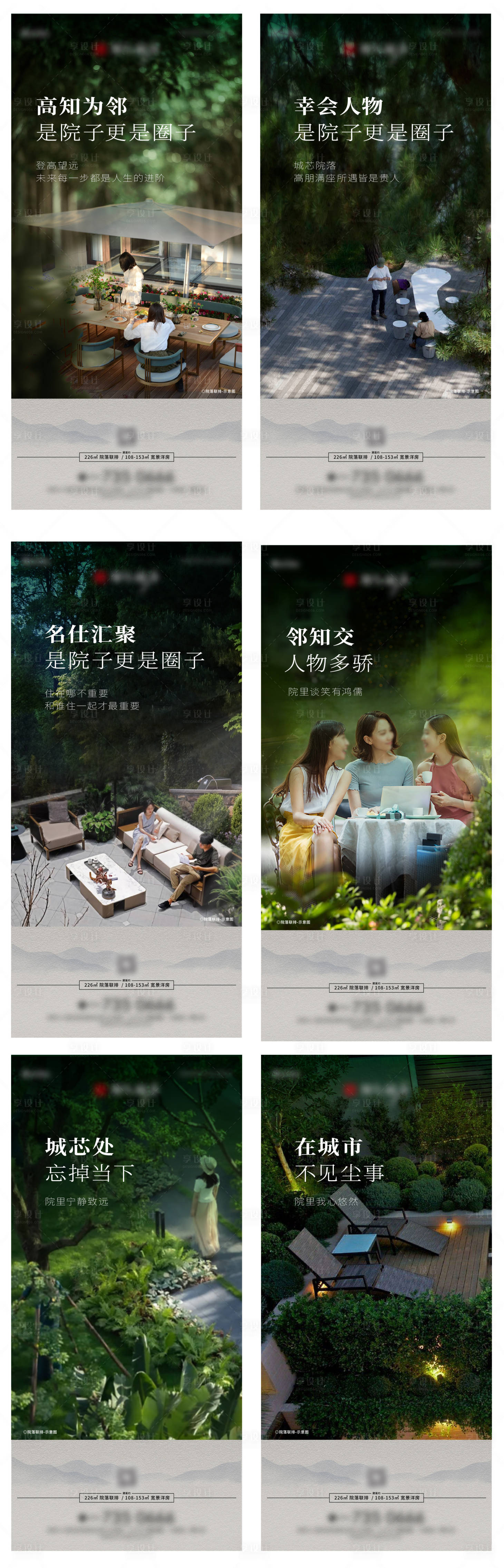 源文件下载【享设计】搜索编号：55930009505105190【地产圈层文化生活方式价值点院墅海报】