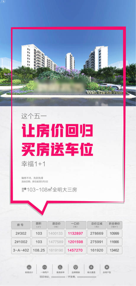 源文件下载【五一特价房活动海报】编号：25060009240524909