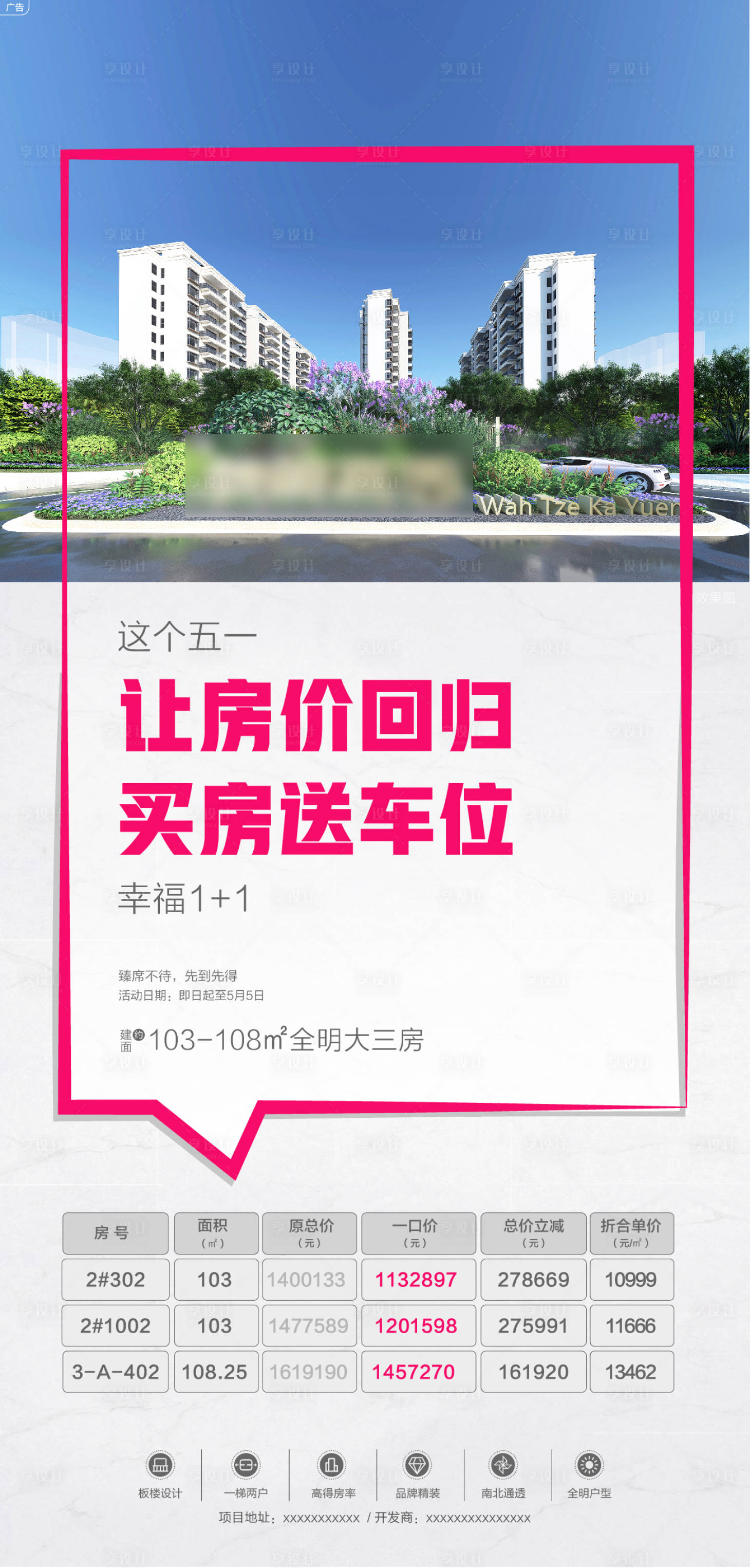 源文件下載【享設(shè)計(jì)】搜索編號(hào)：25060009240524909【五一特價(jià)房活動(dòng)海報(bào)】