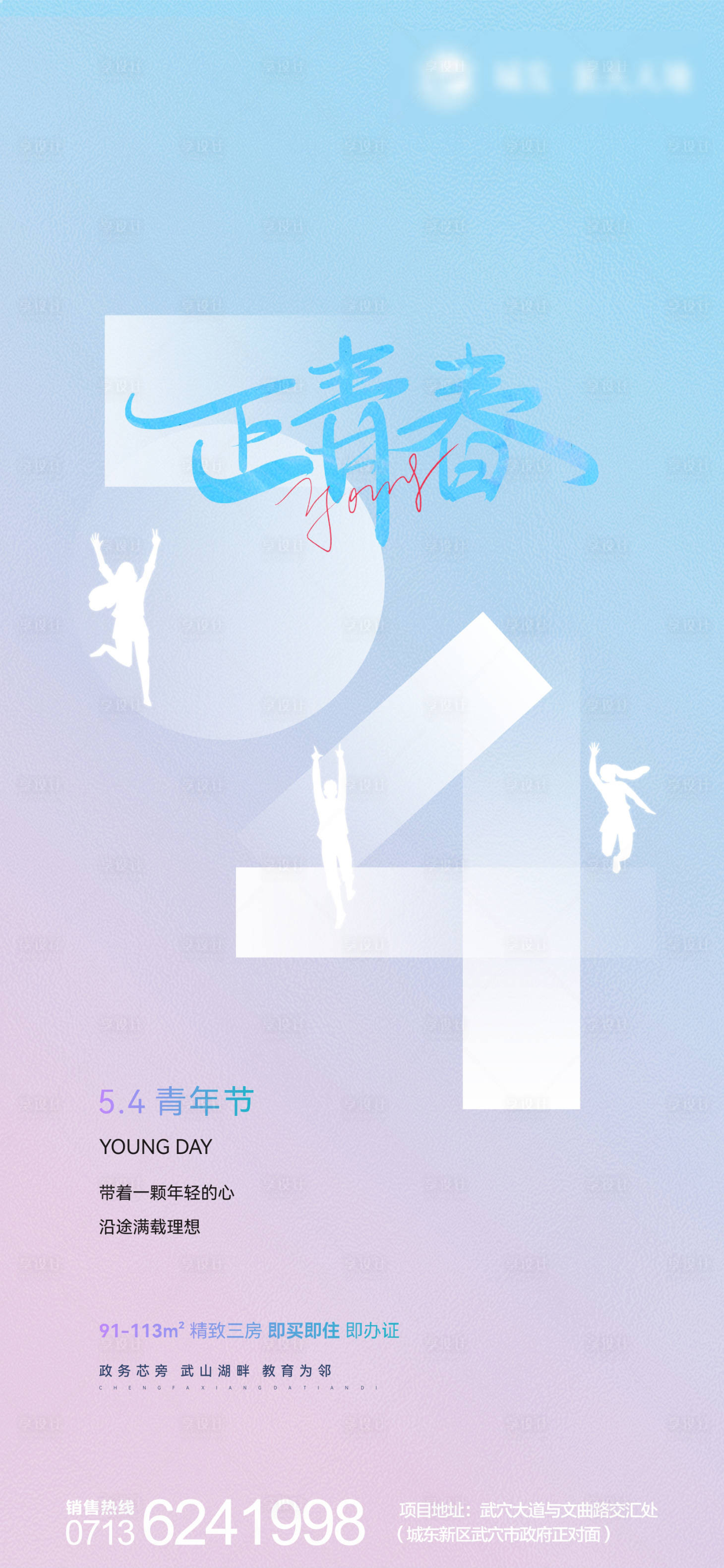 源文件下载【地产五四青年节海报】编号：64830009688664017