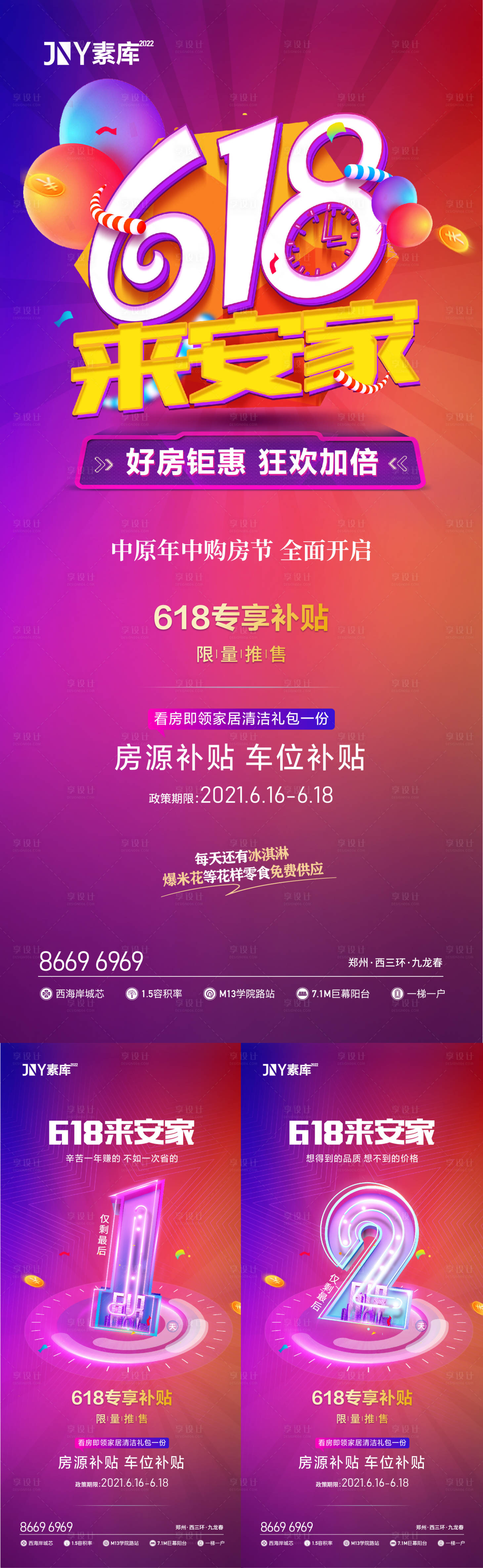 源文件下载【享设计】搜索编号：75440009460381072【地产618购房节系列海报】