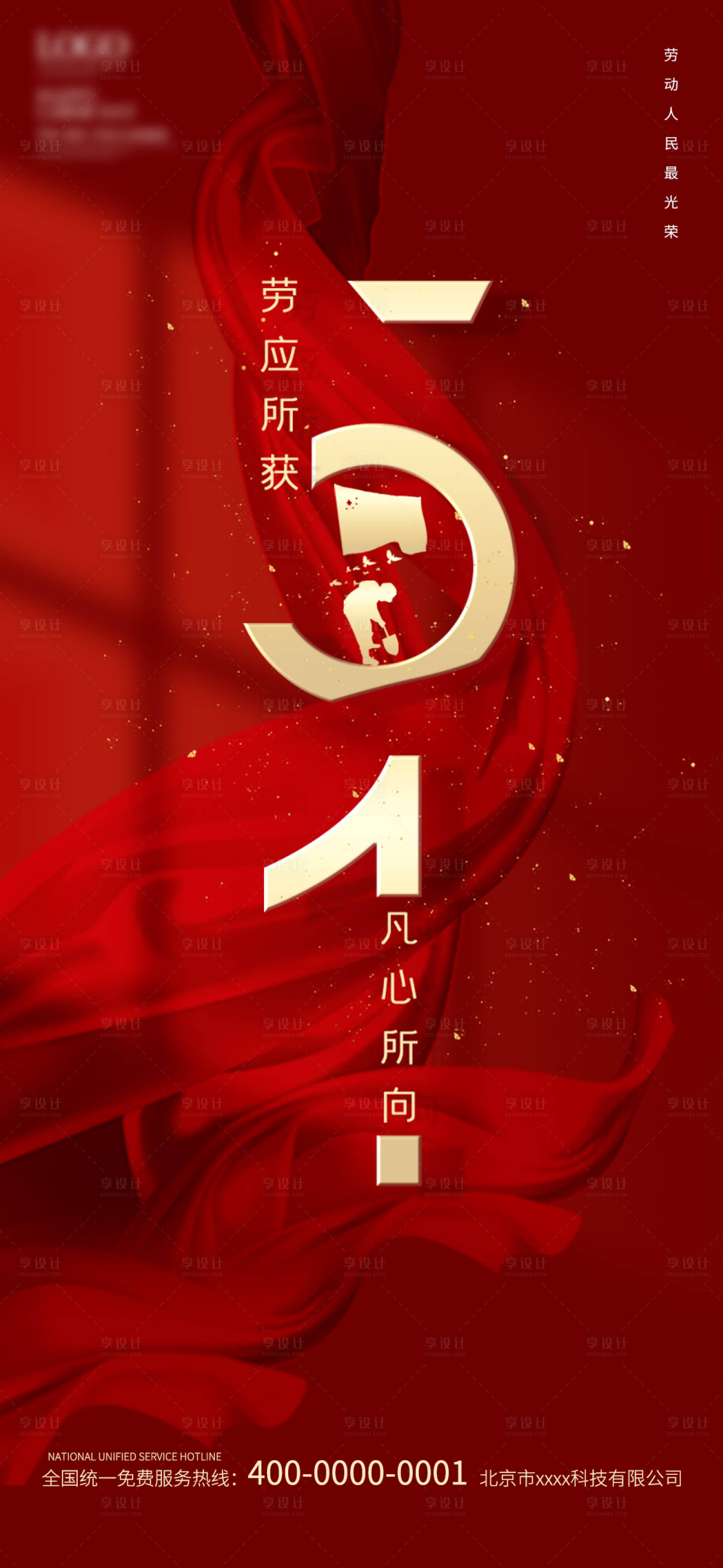 源文件下載【享設計】搜索編號：58450009396331147【勞動節海報】