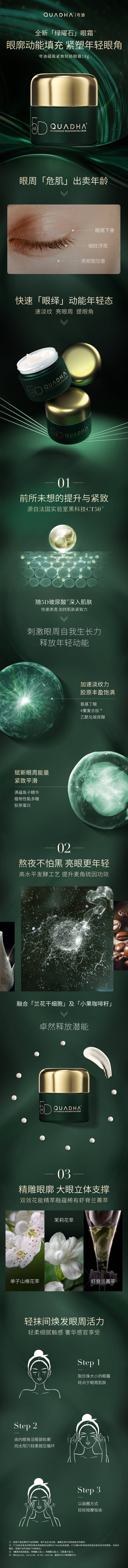 源文件下载【眼霜详情页】编号：25830009566001788