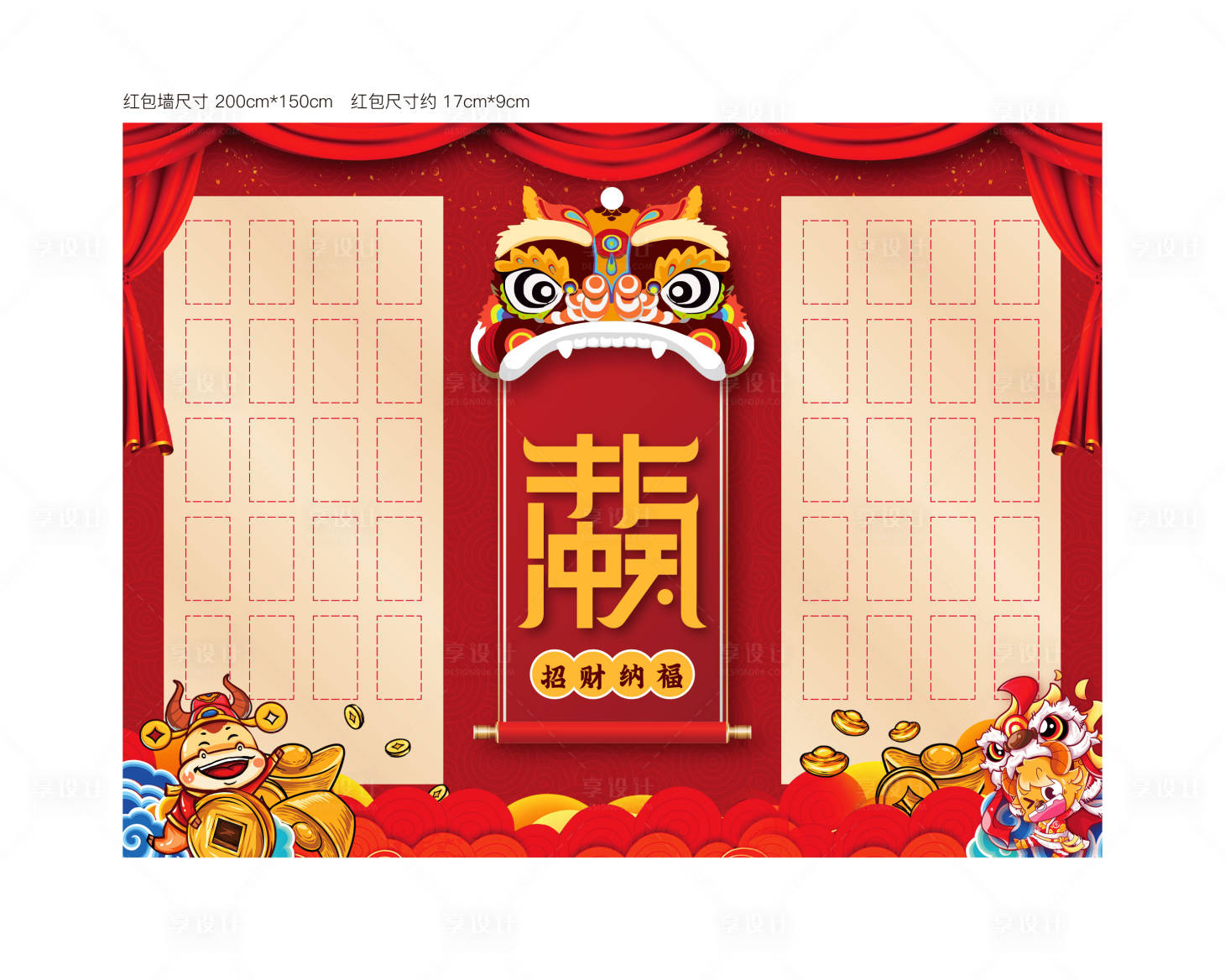 源文件下載【享設計】搜索編號：47570009372726987【房地產紅包墻活動展板】