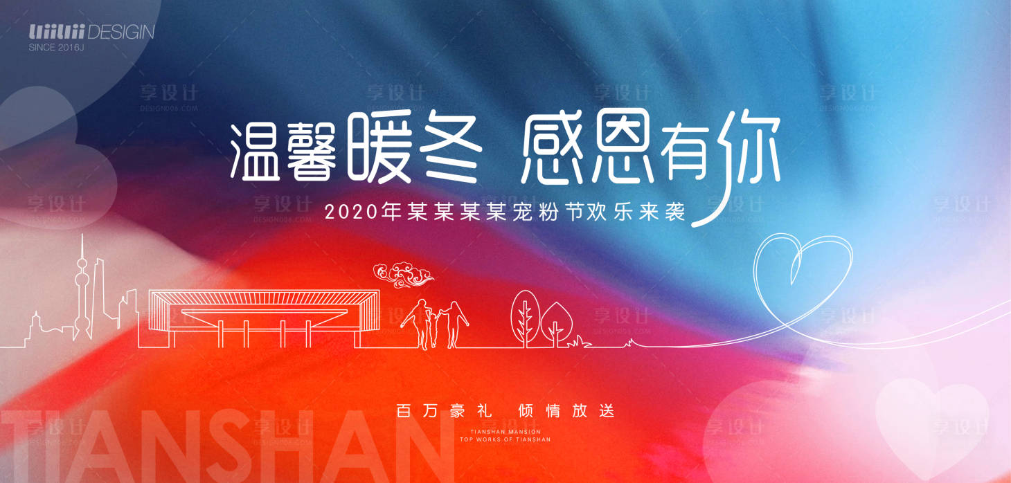 源文件下载【享设计】搜索编号：12010009374692783【暖冬购房节】
