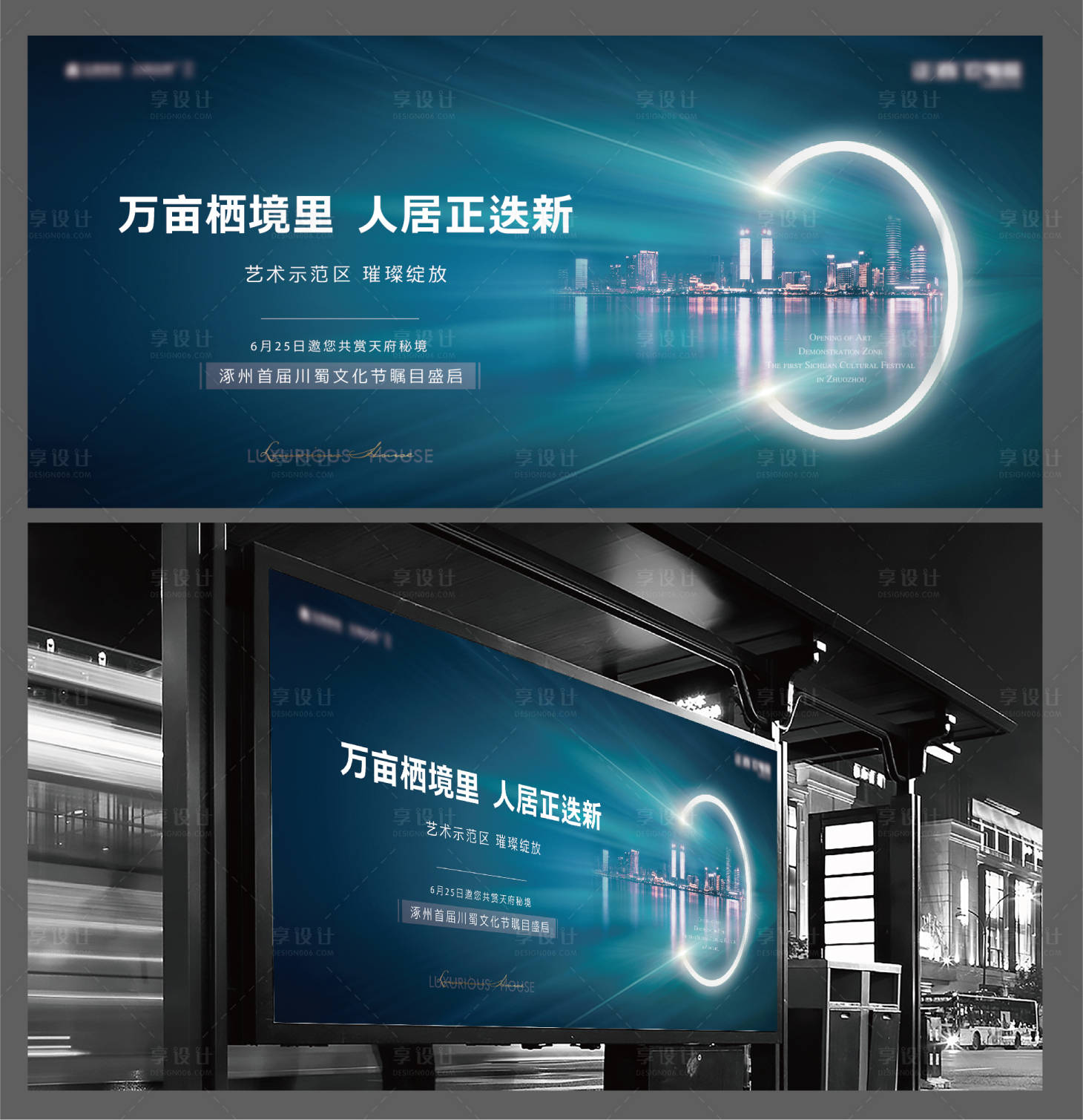 源文件下載【享設計】搜索編號：49000009398029362【房地產城市主畫面廣告展板】
