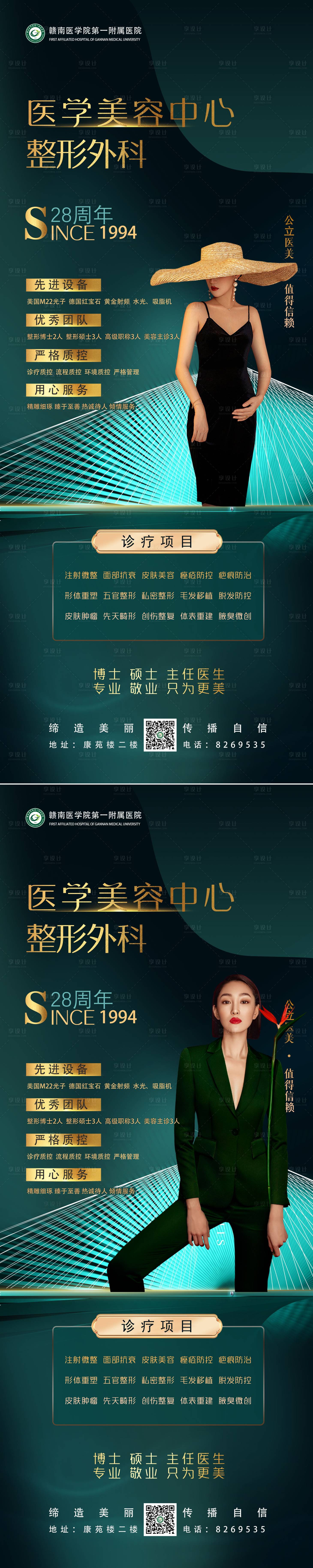 源文件下載【享設(shè)計】搜索編號：40640009364293869【醫(yī)美促銷易拉寶 】