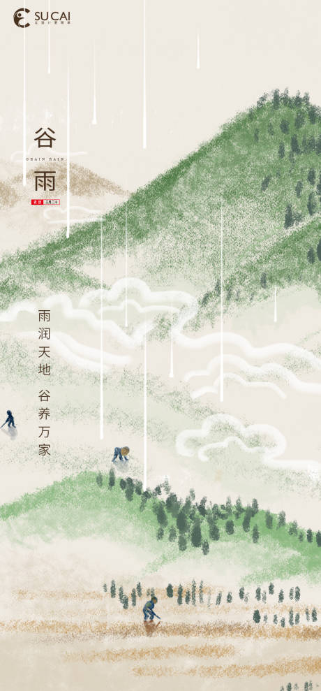 源文件下載【谷雨節(jié)氣海報(bào)】編號(hào)：73800009330096460