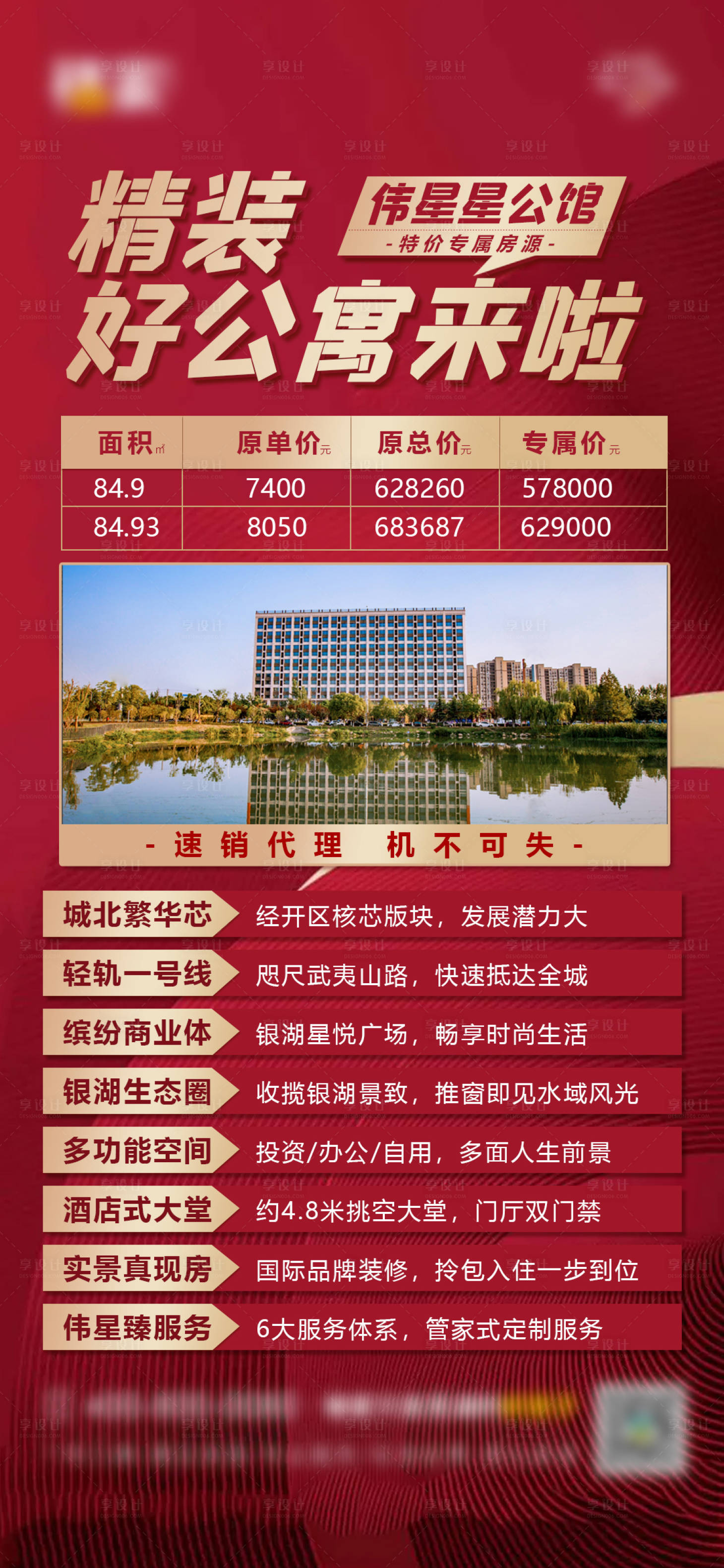 源文件下載【享設計】搜索編號：76730009742413320【地產賣點特價房源】