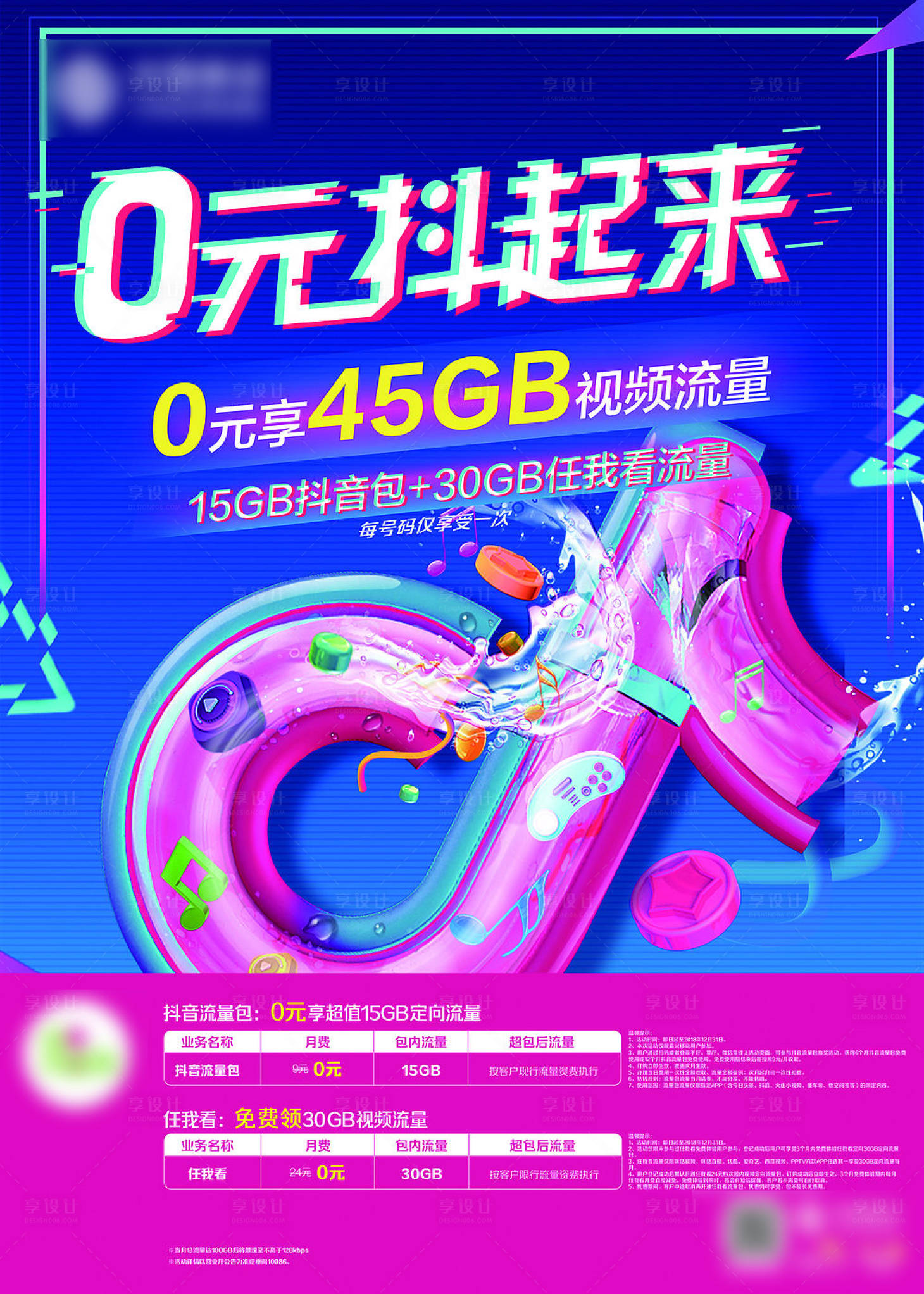 源文件下載【享設計】搜索編號：98290009298971054【抖音海報】
