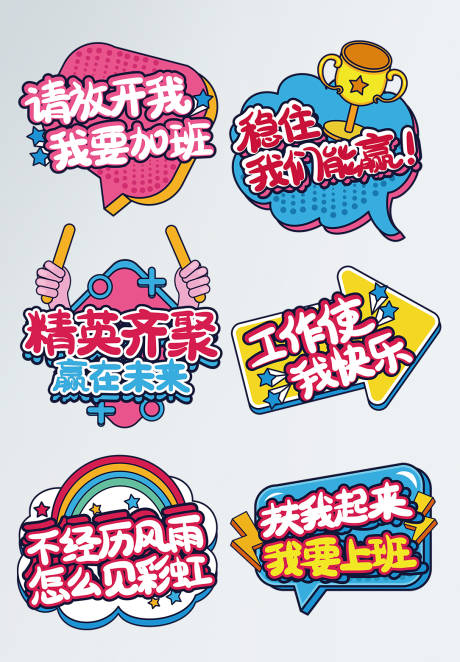 源文件下载【团队口号办公室文化手举牌】编号：16570009508301110