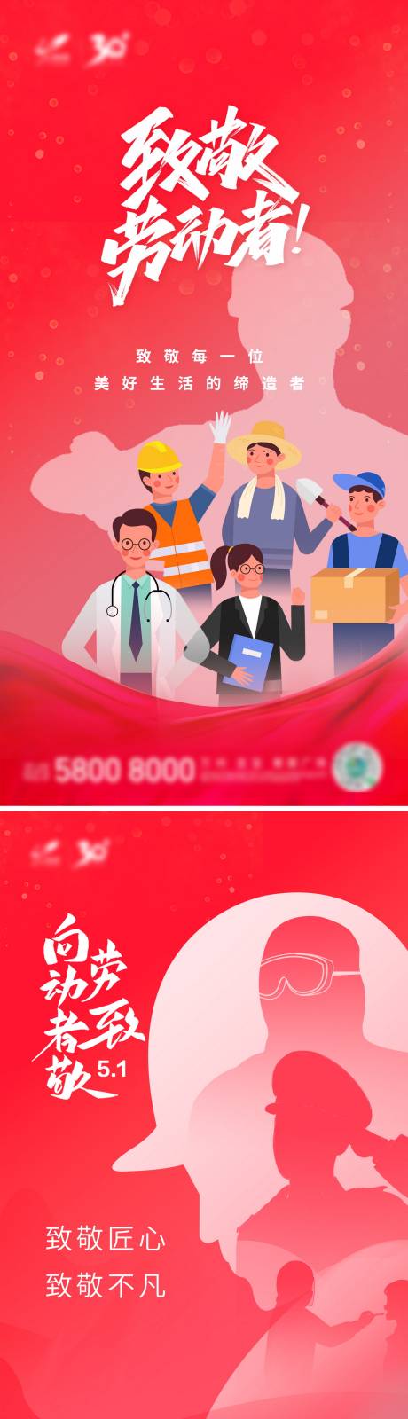 源文件下载【五一劳动节系列海报】编号：87950009659745934