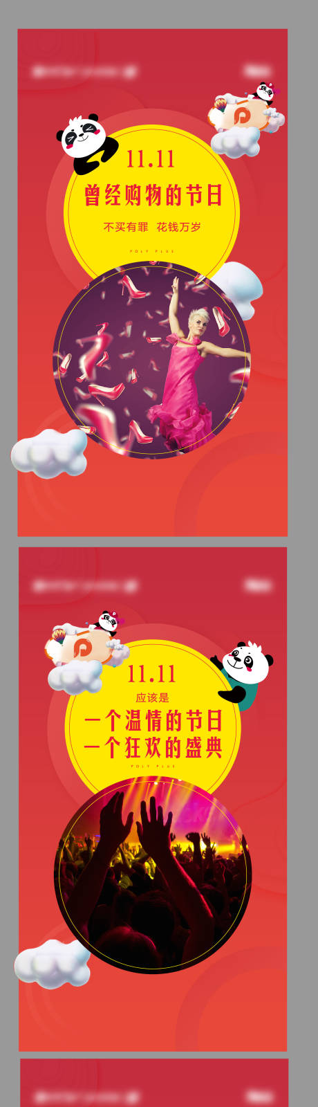 源文件下载【享设计】搜索编号：80440009278376428【地产暖冬双十一H5】