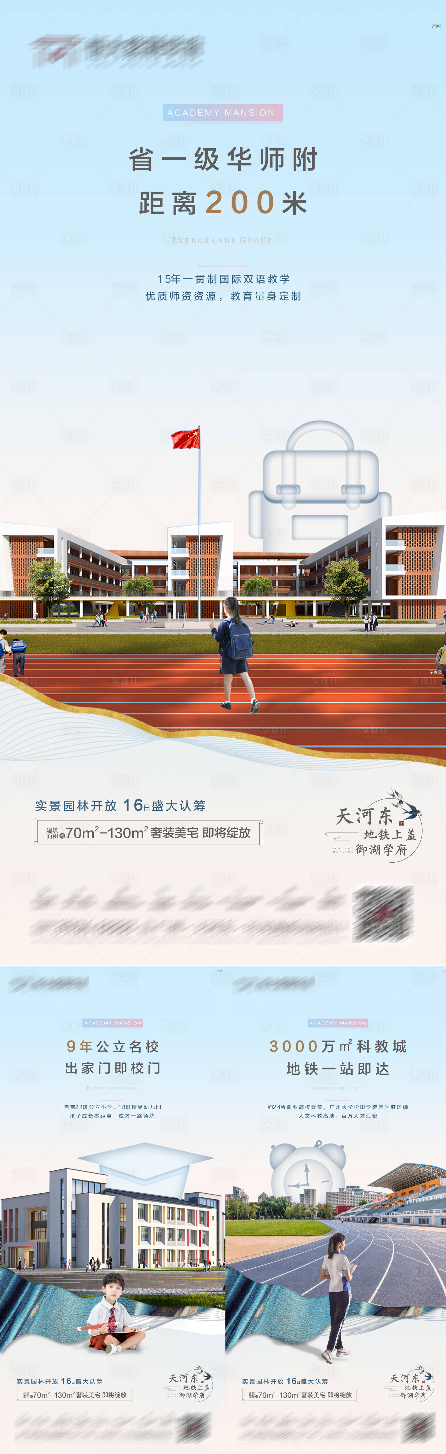 源文件下載【享設計】搜索編號：41320009477378518【地產教育價值點系列海報】