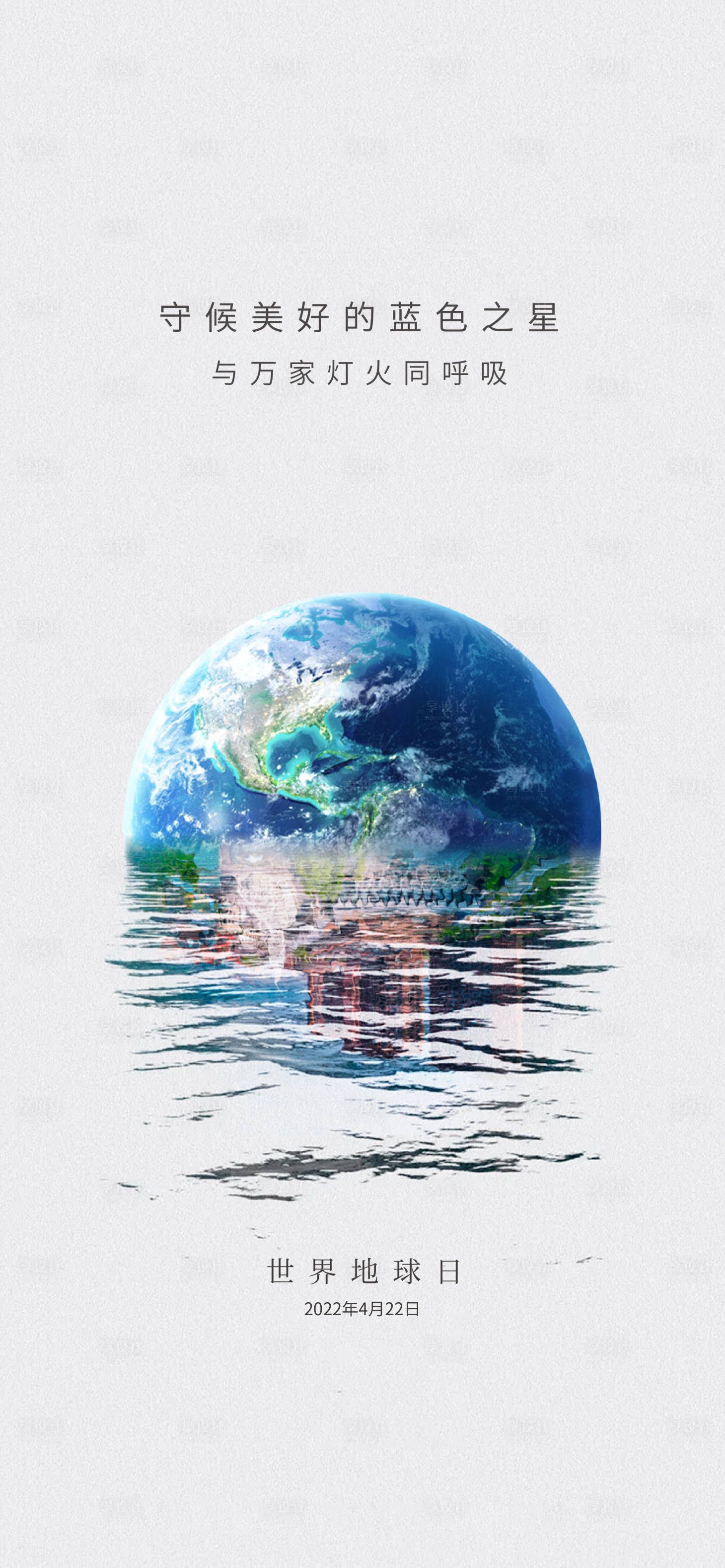 源文件下載【享設計】搜索編號：87850009747831100【地產世界地球日】