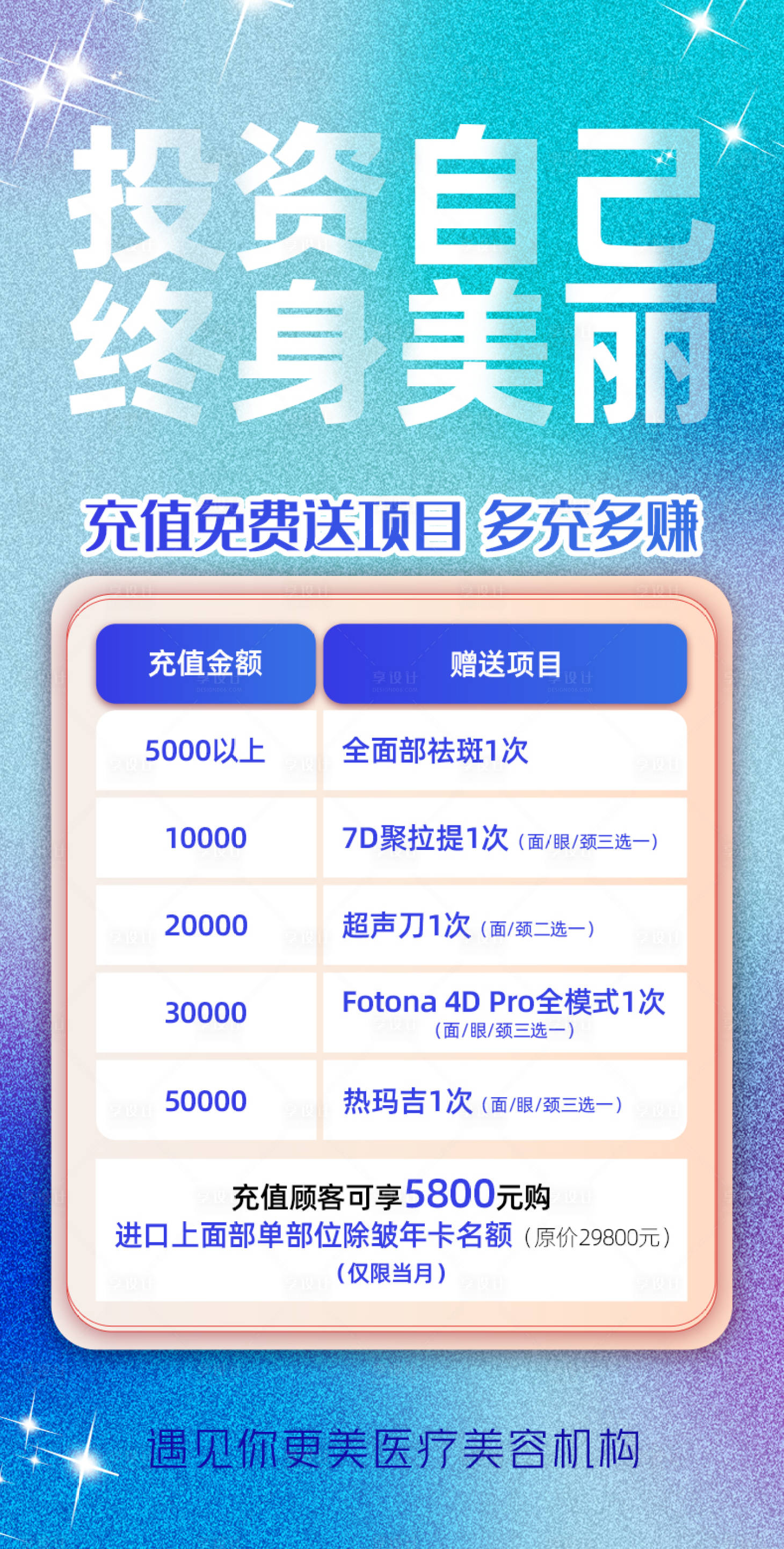 源文件下载【享设计】搜索编号：55580009335372448【终身美丽海报】