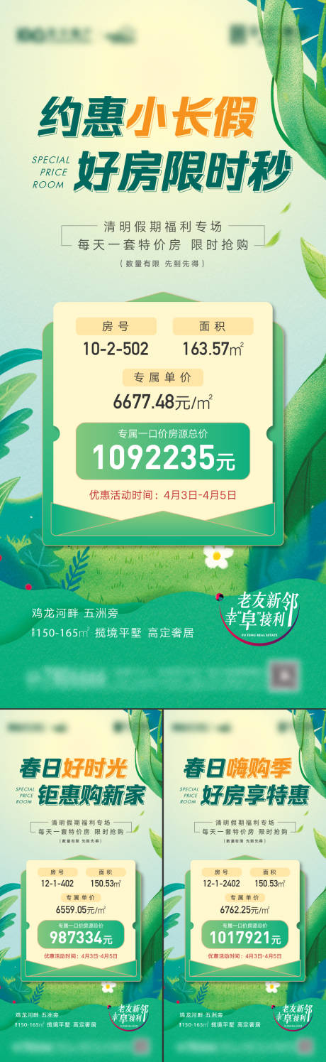 源文件下载【地产春日特价房系列海报】编号：20220009268511254