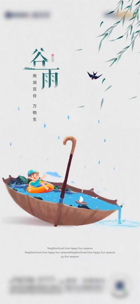 源文件下載【享設計】搜索編號：82430009540583743【谷雨節氣海報】