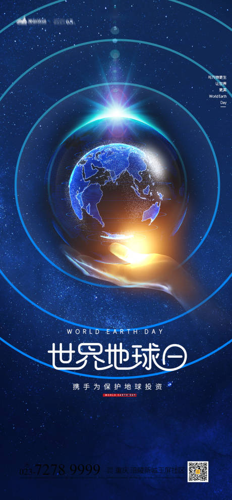 源文件下载【世界地球日海报】编号：20220420103543940