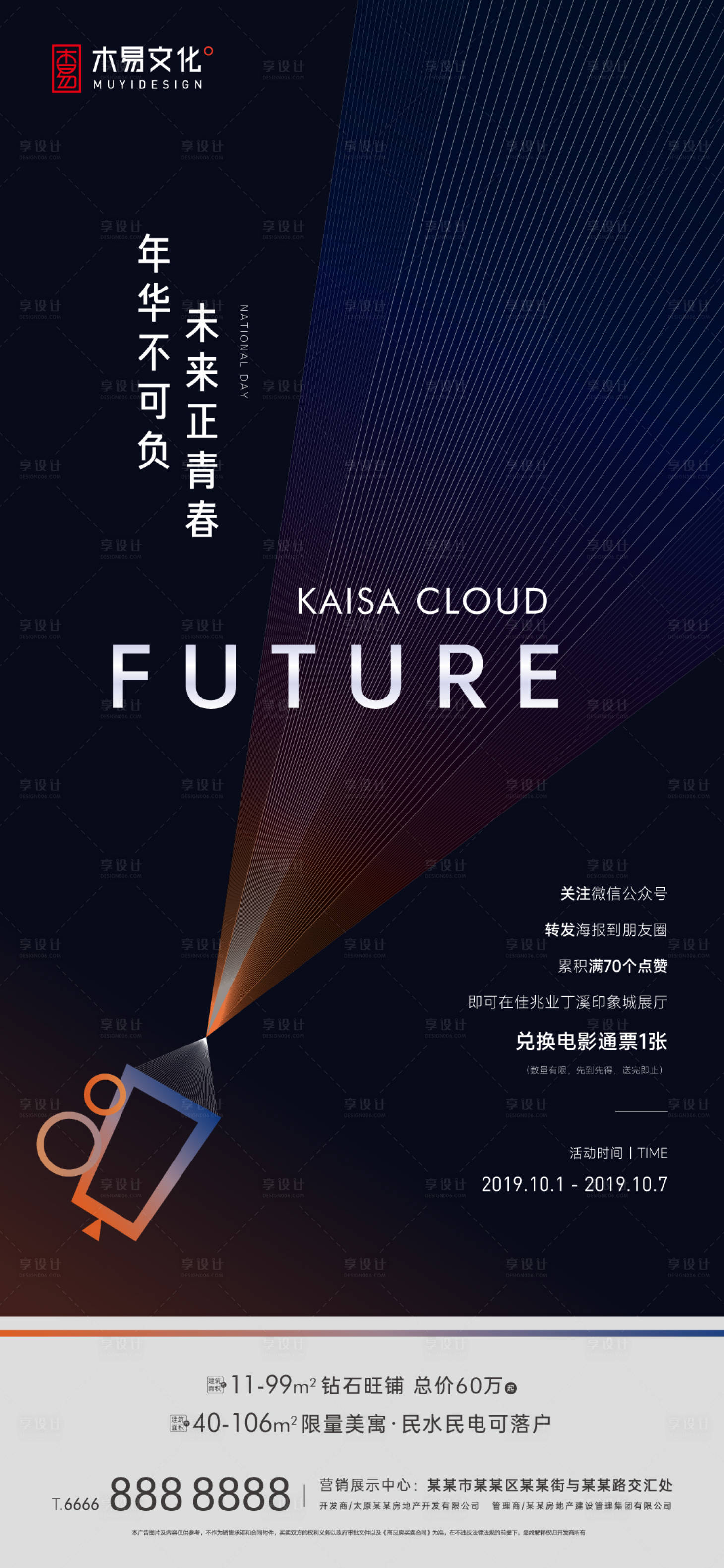 源文件下载【享设计】搜索编号：65430009531777089【观影活动海报】