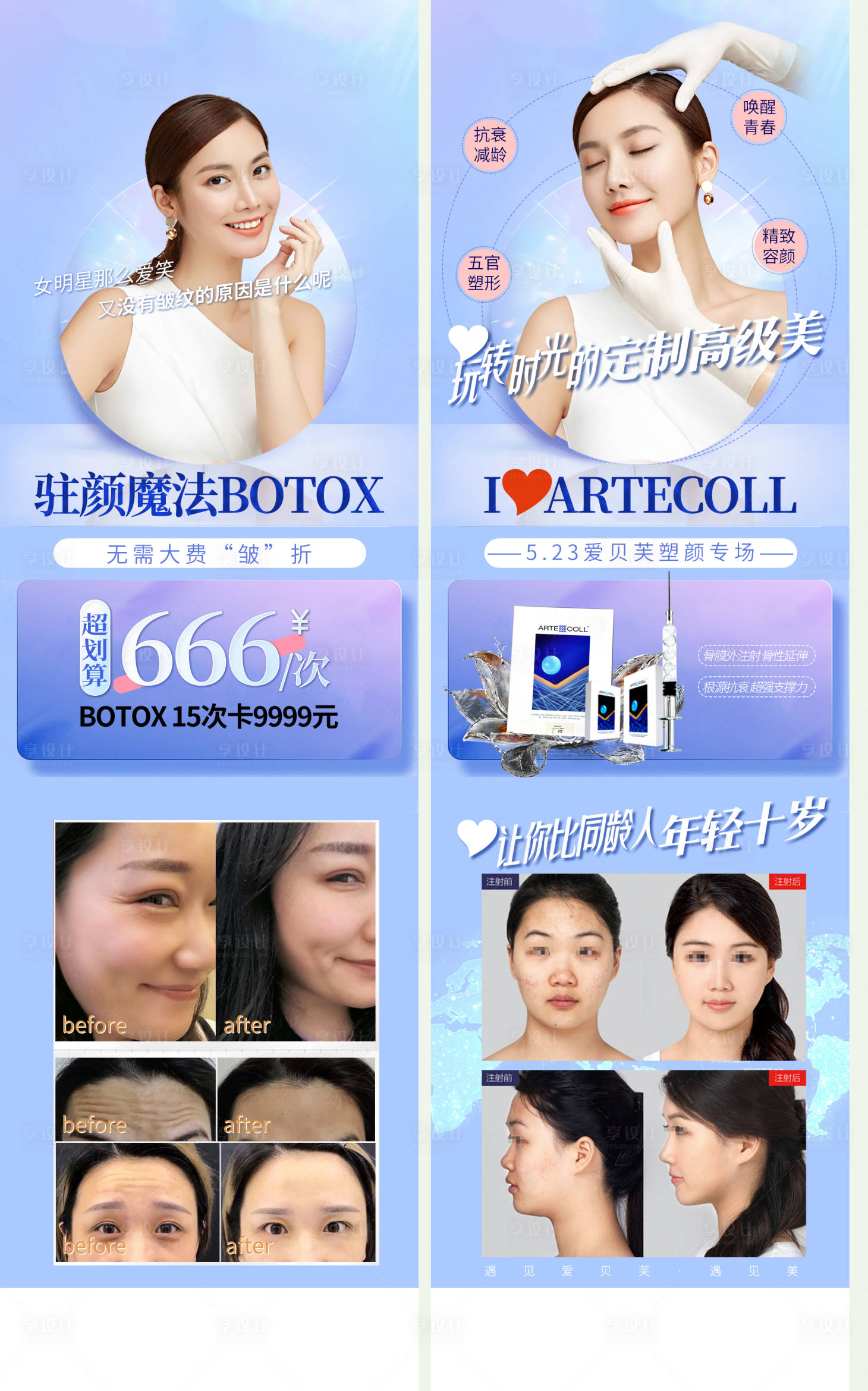 源文件下載【愛貝芙BOTOX保妥適活動海報】編號：80490009740616520