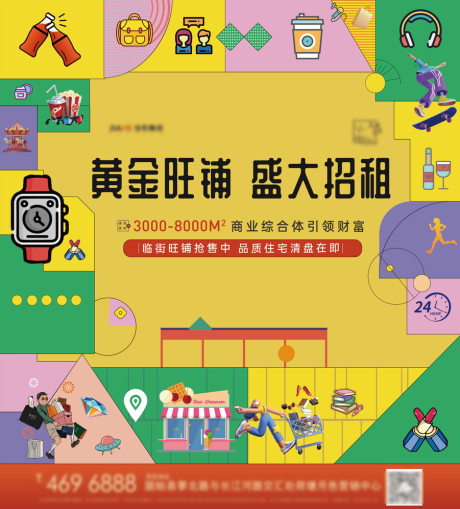 源文件下载【地产商业商场商铺微信海报 】编号：20220414172114250