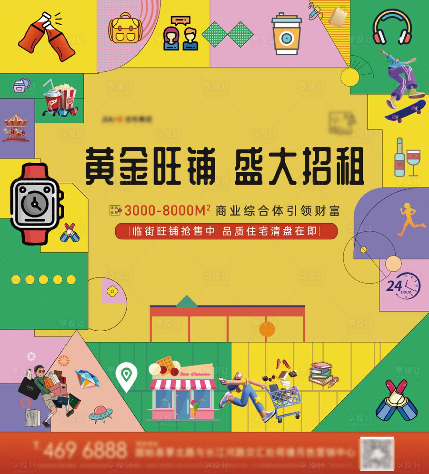 源文件下載【享設計】搜索編號：80340009459687656【地產商業商場商鋪微信海報 】