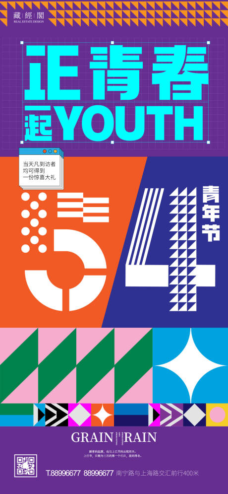 源文件下載【享設計】搜索編號：60010009384914939【青年節海報】