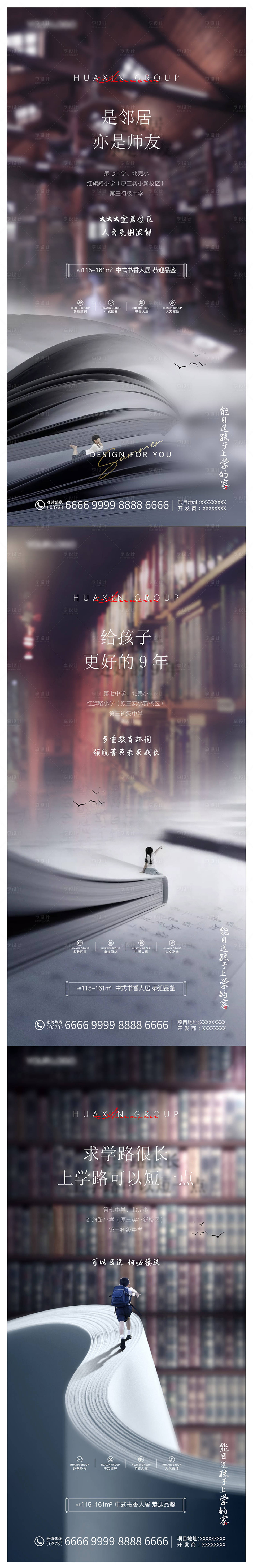 源文件下載【地產(chǎn)學(xué)區(qū)房教育系列微信稿價值點(diǎn)海報(bào)-】編號：94660009305967974