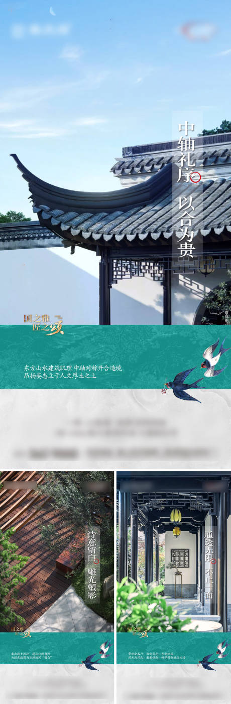 源文件下载【地产新中式园林系列稿】编号：40310009407582885