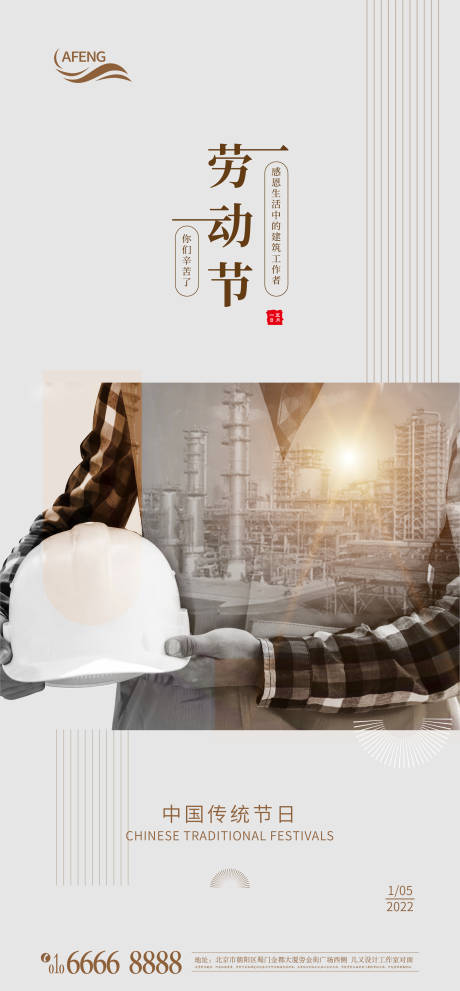 源文件下载【五一劳动节海报】编号：68850009515173661