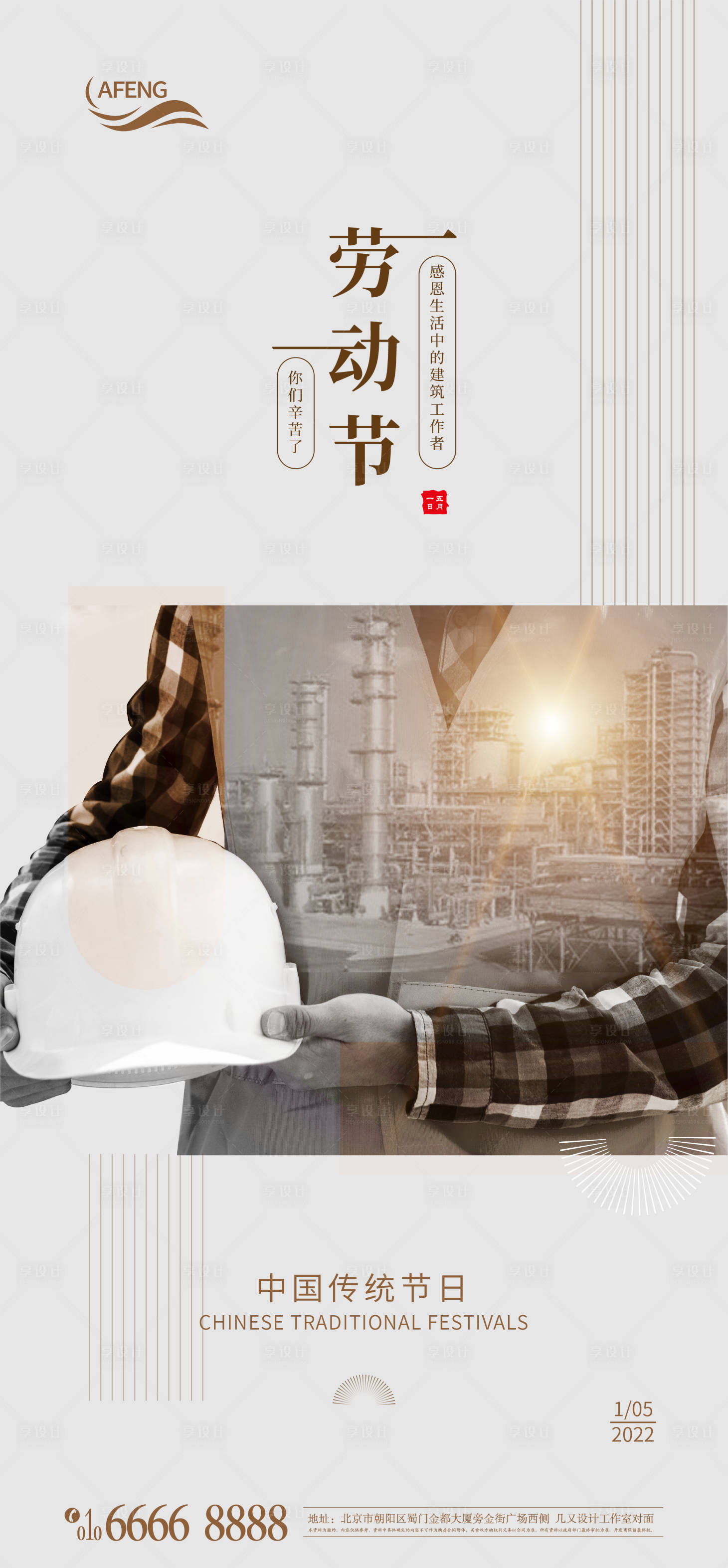 源文件下载【享设计】搜索编号：68850009515173661【五一劳动节海报】