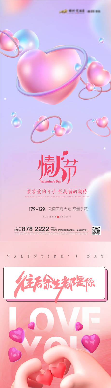 源文件下载【享设计】搜索编号：29130009298273260【情人节】