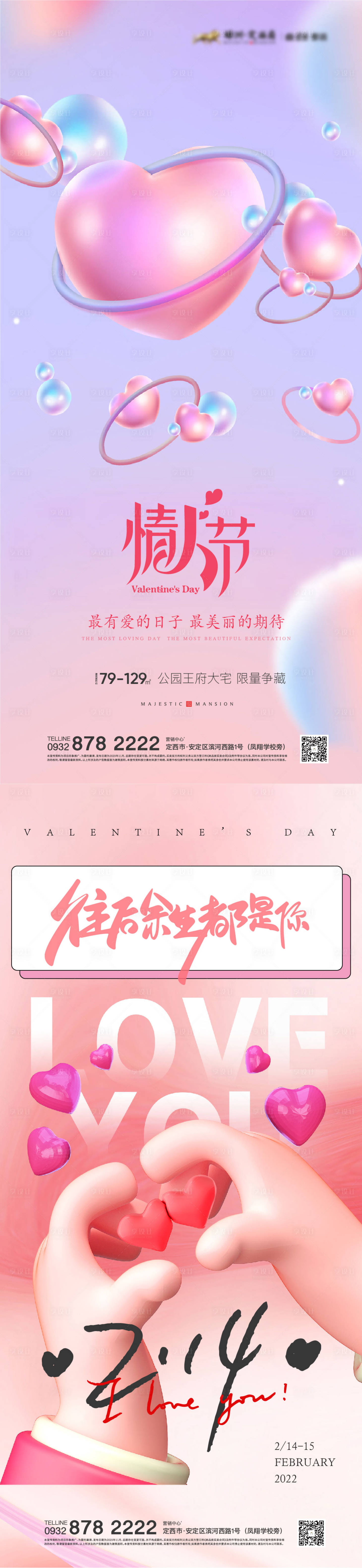 源文件下载【享设计】搜索编号：29130009298273260【情人节】