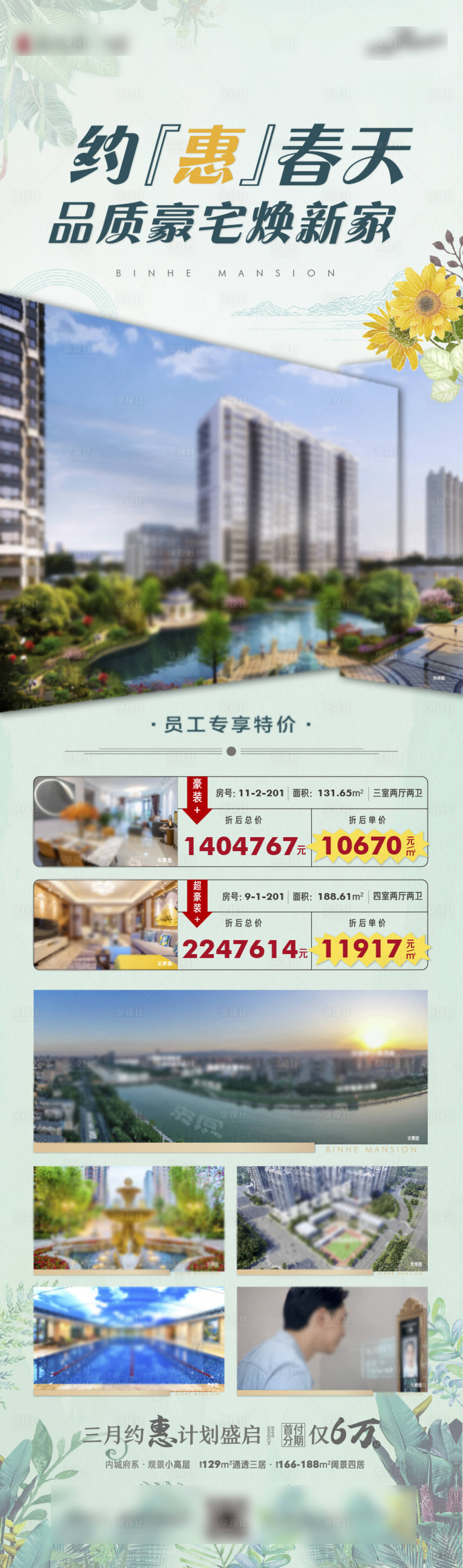 源文件下載【享設計】搜索編號：94130009272472462【地產(chǎn)特價房單圖】