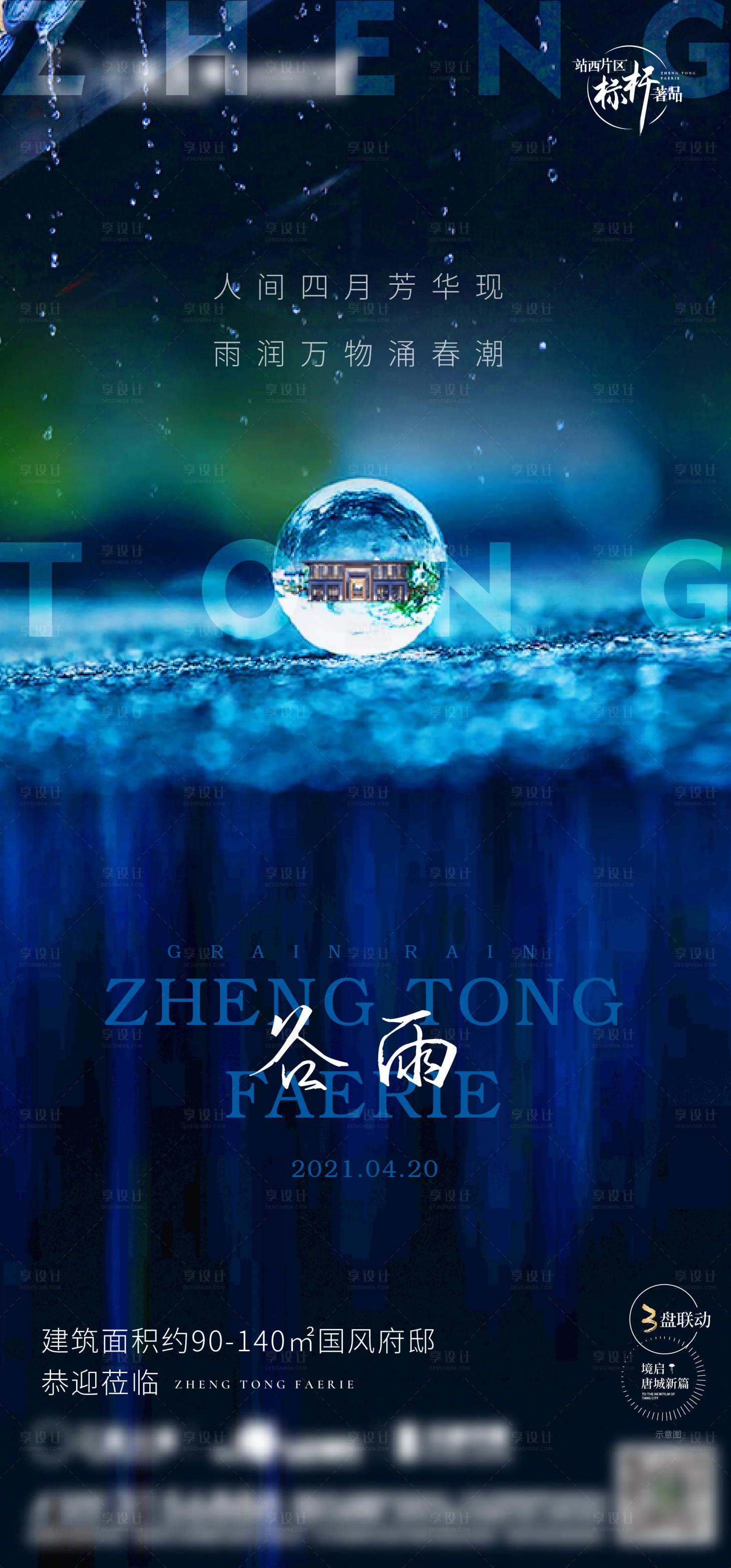 源文件下载【谷雨节气海报】编号：29320009500756669