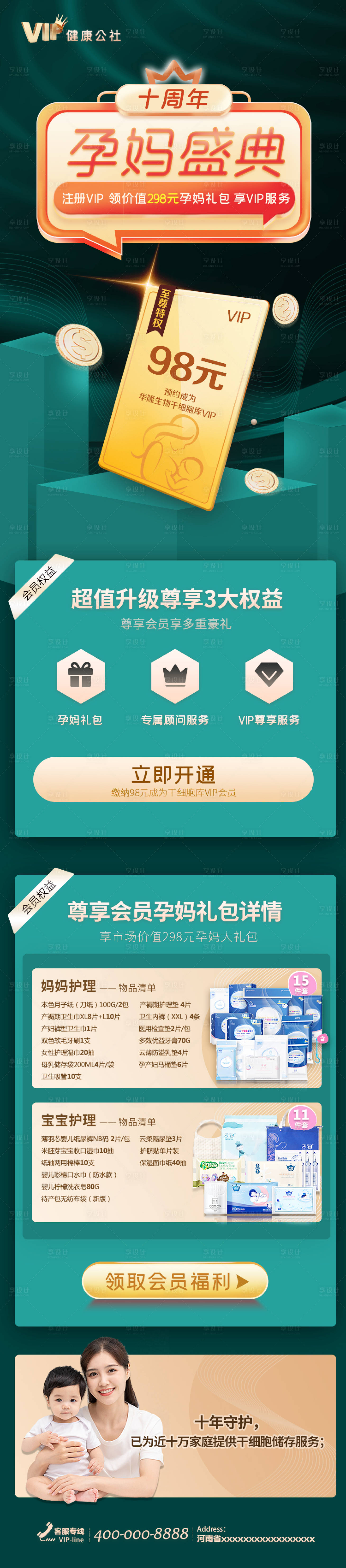 源文件下載【享設計】搜索編號：59500009277554359【大健康孕媽盛典活動長圖海報】