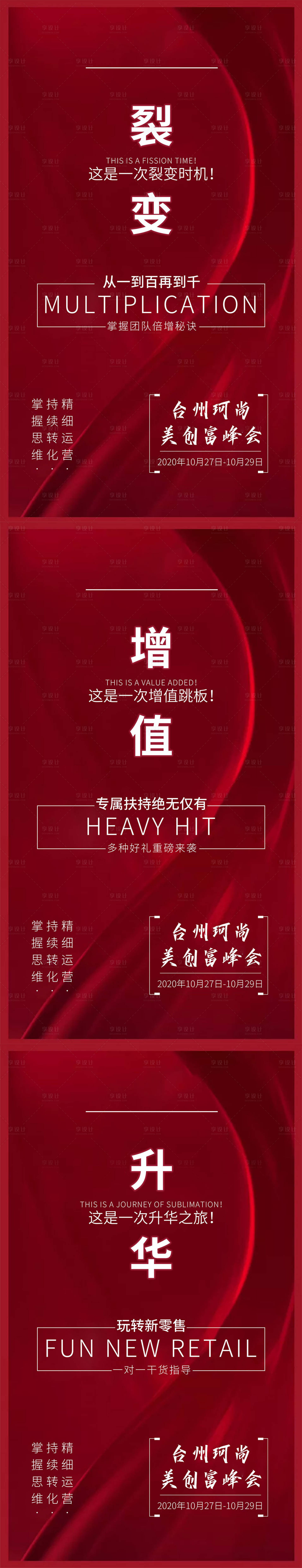 源文件下載【享設計】搜索編號：40330009632459287【微商招商大字報海報】