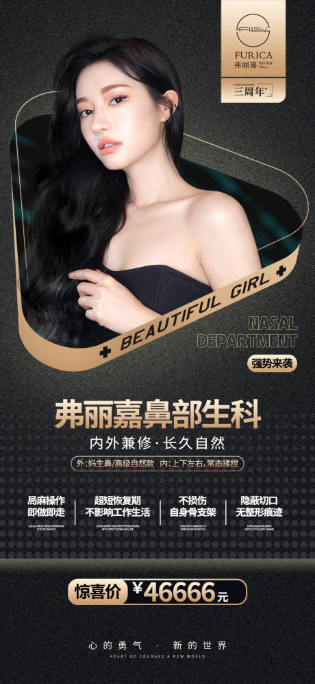 源文件下載【享設計】搜索編號：82940009351873626【醫美鼻部整形促銷線上海報】