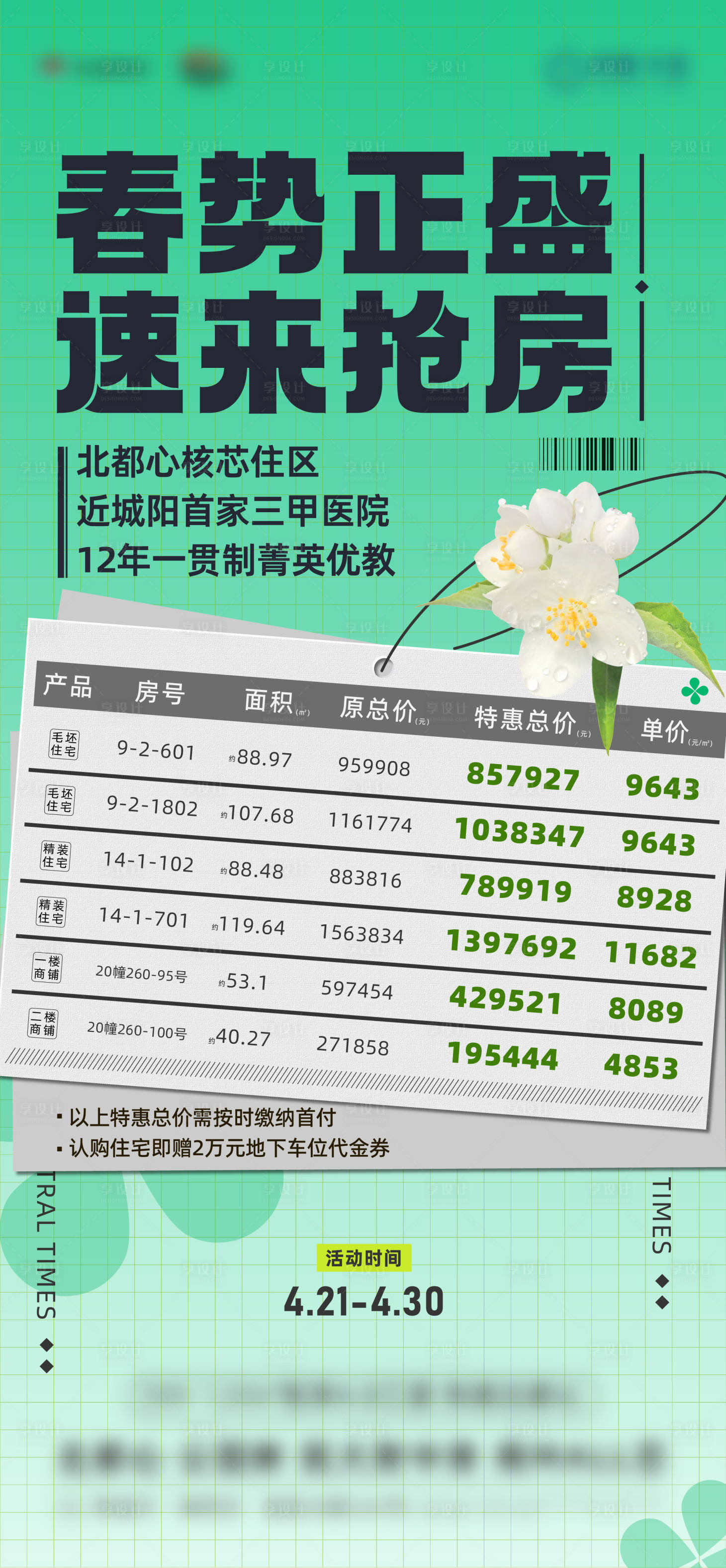 源文件下載【享設計】搜索編號：50480009611613034【地產特價房海報】