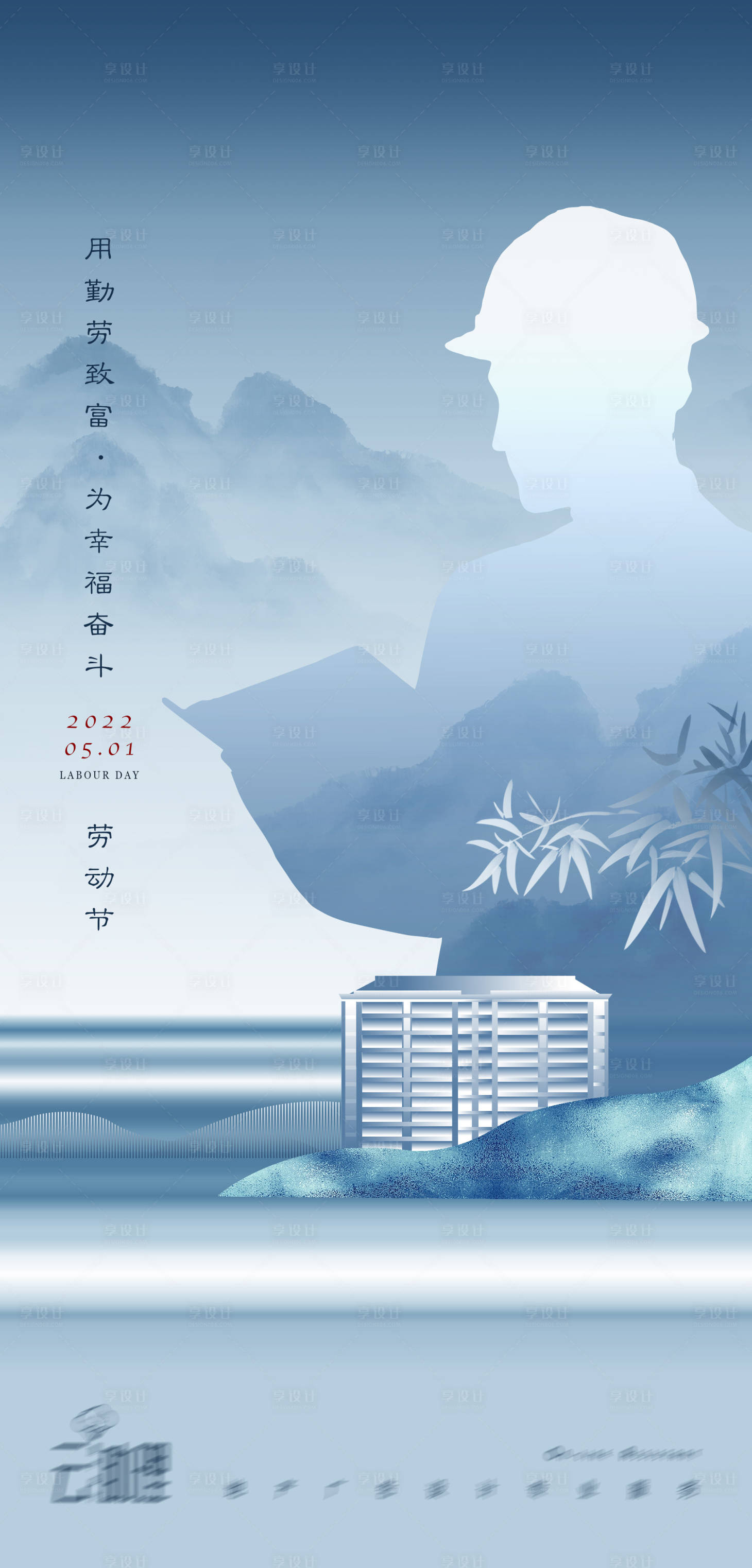 源文件下載【享設計】搜索編號：88630009491196612【勞動節中式海報】