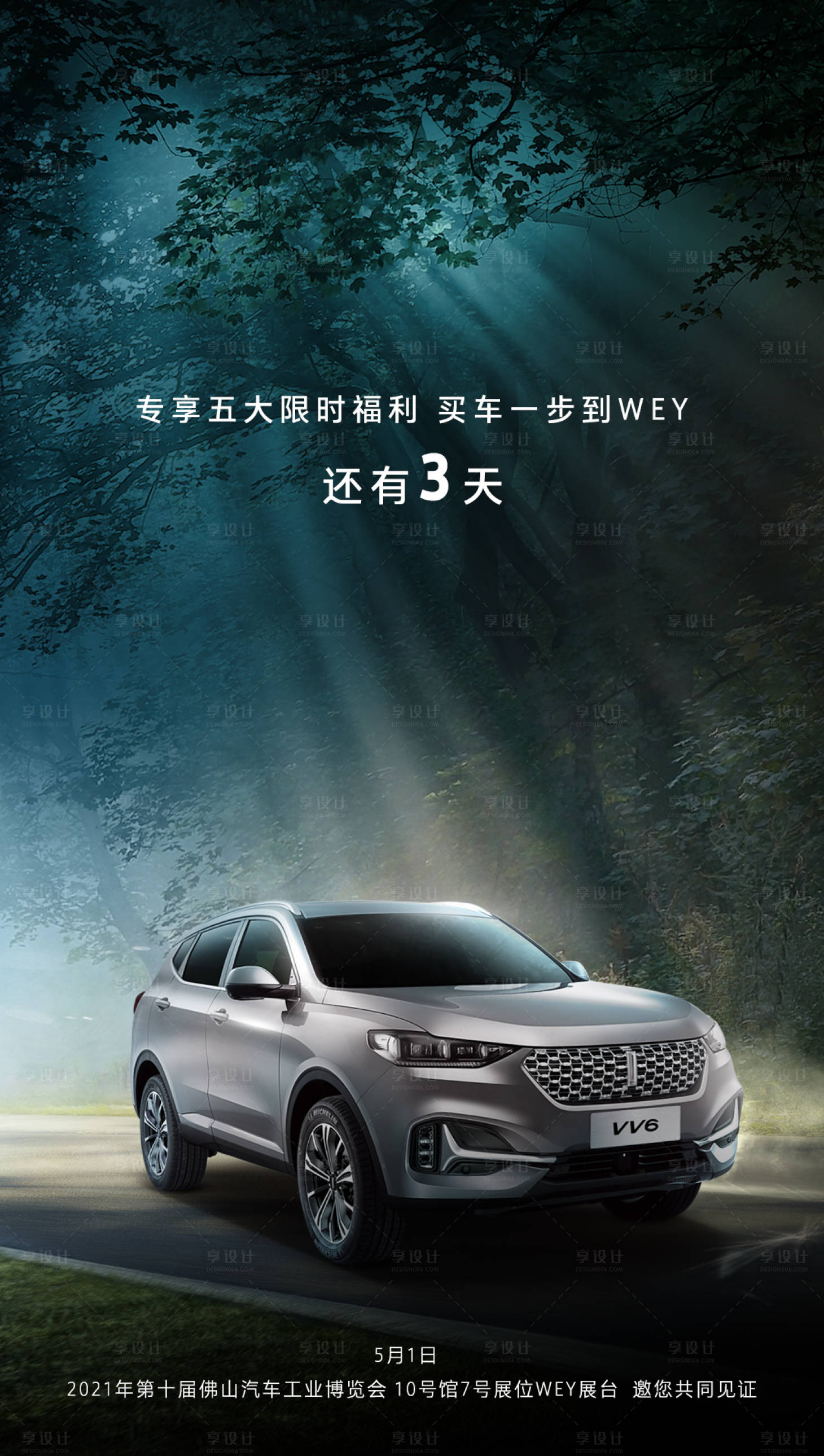 源文件下载【汽车倒计时海报】编号：64370009367709246