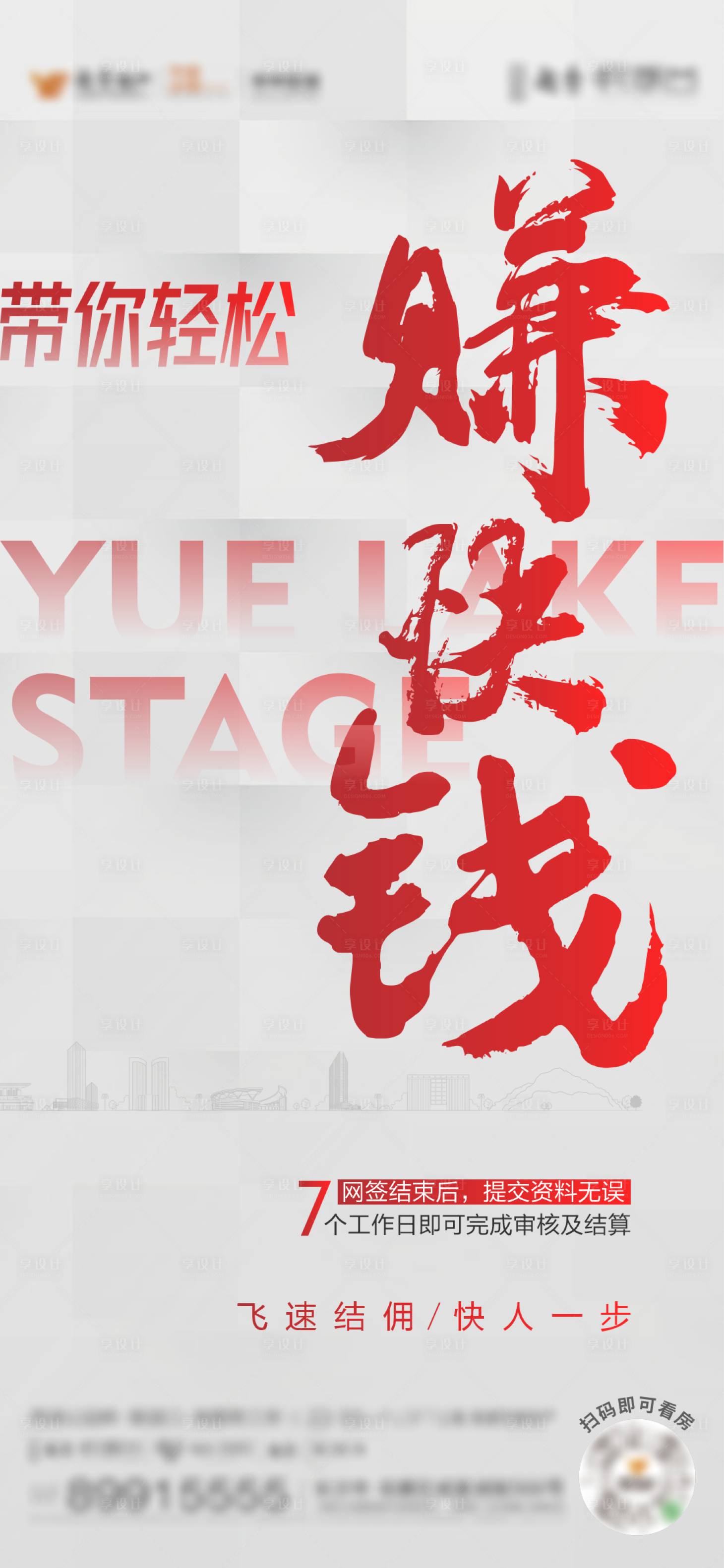 源文件下载【赚快钱佣金单图 】编号：57930009425702308