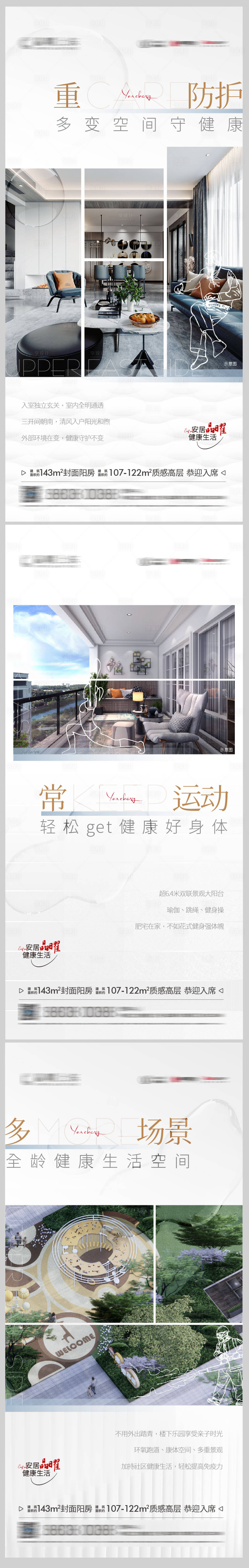 源文件下載【地產配套價值點系列海報】編號：26870009236769112